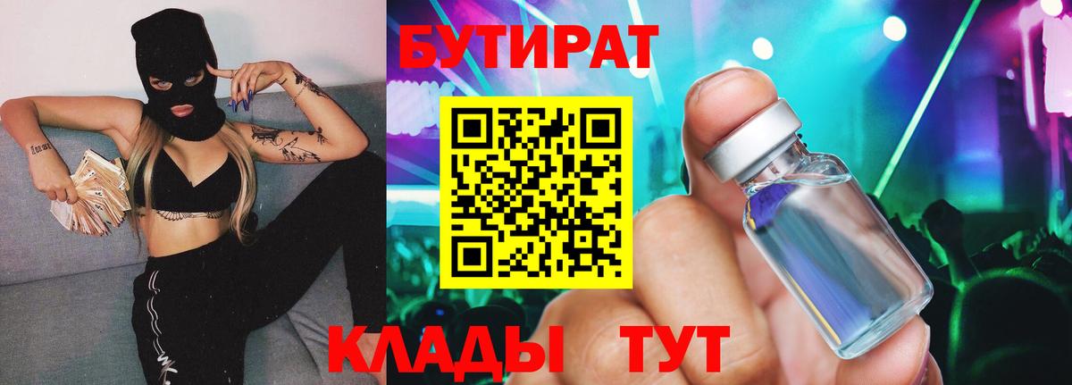 Алексеевка  БУТИРАТ бутик  Вход с VPN 