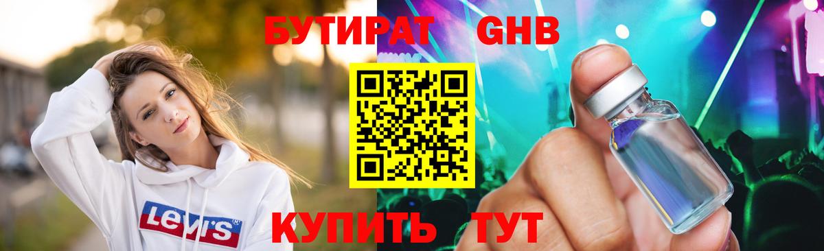 БУТИРАТ оксибутират Алексеевка