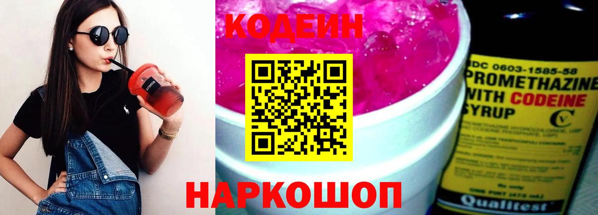 Кодеиновый сироп Lean Purple Drank Алексеевка